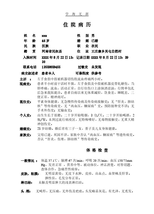 住院病历模板.pdf