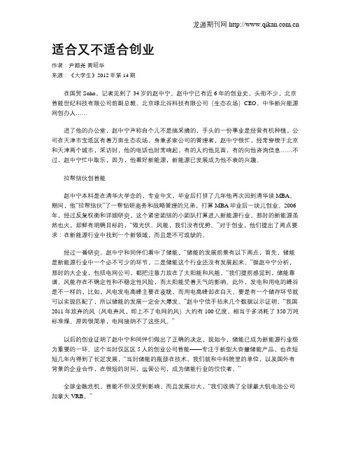 适合又不适合创业