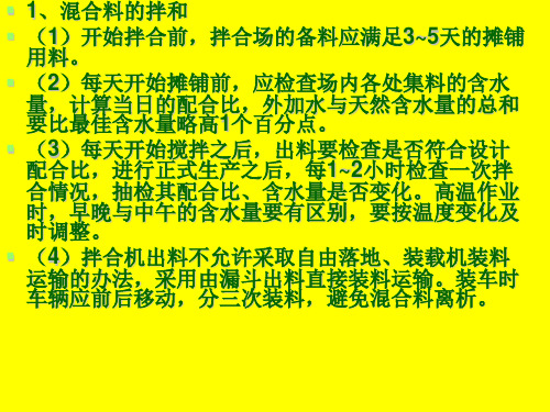 水稳施工注意事项PPT课件