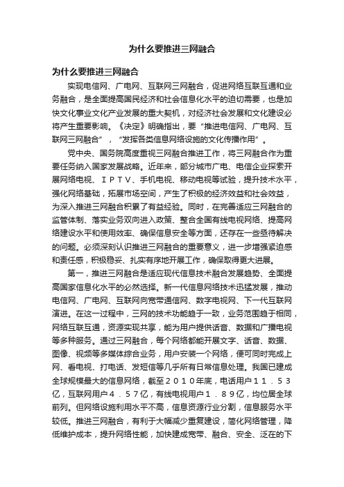 为什么要推进三网融合