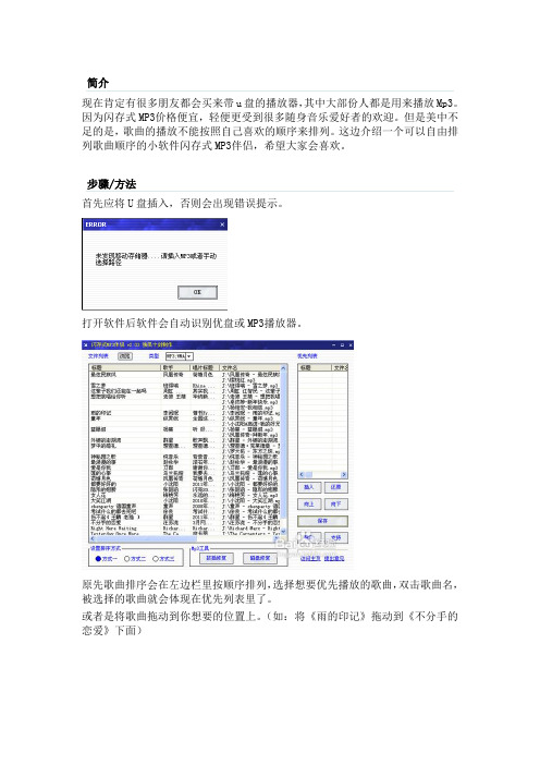 MP3、u盘排列播放顺序方法