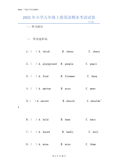 小学五年级上册英语期末考试试卷