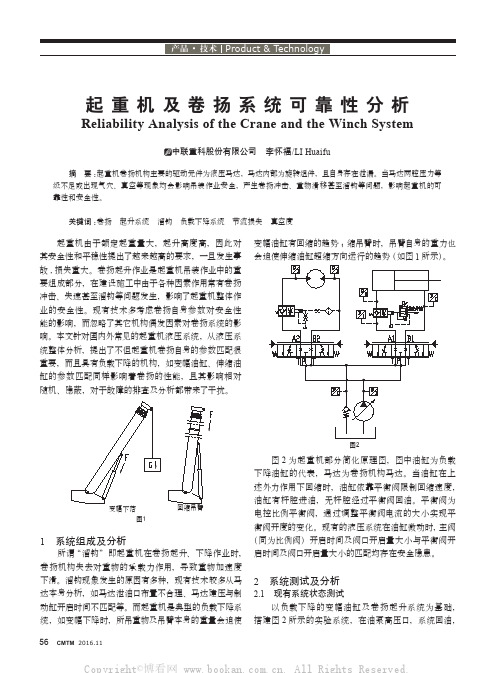 起重机及卷扬系统可靠性分析