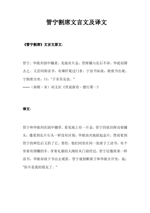 管宁割席文言文及译文