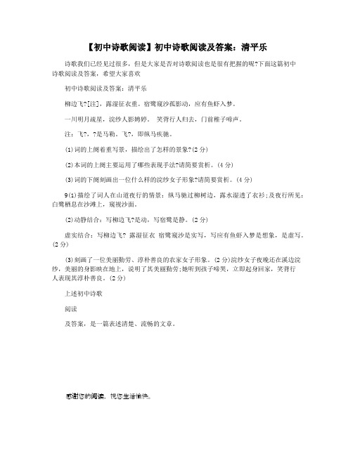 【初中诗歌阅读】初中诗歌阅读及答案：清平乐