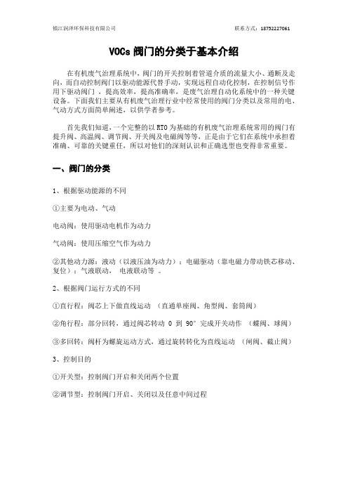 VOCs阀门的分类与基本介绍