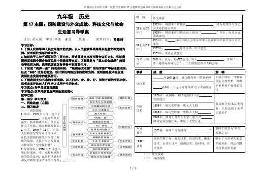 川教版九年级历史第一轮复习学案第17主题国防建设和外交成就科技文化和社会生活