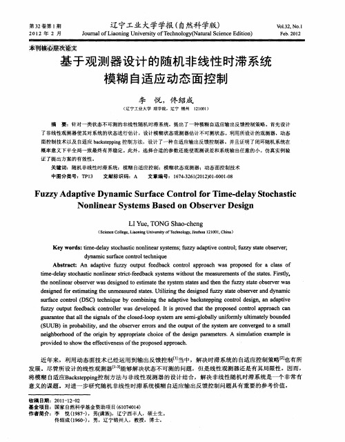 基于观测器设计的随机非线性时滞系统模糊自适应动态面控制