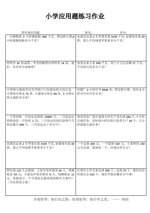 小学四年级数学课堂过关训练I (83)