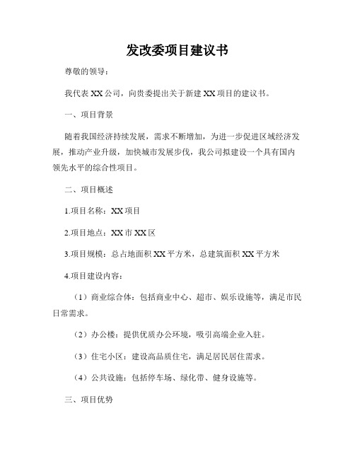 发改委项目建议书