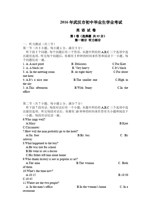 湖北武汉2016中考试题英语卷(含答案)