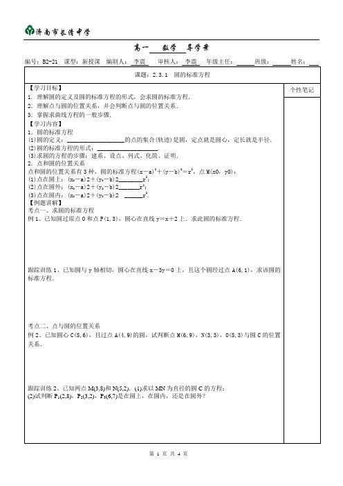 2.3.1 圆的标准方程