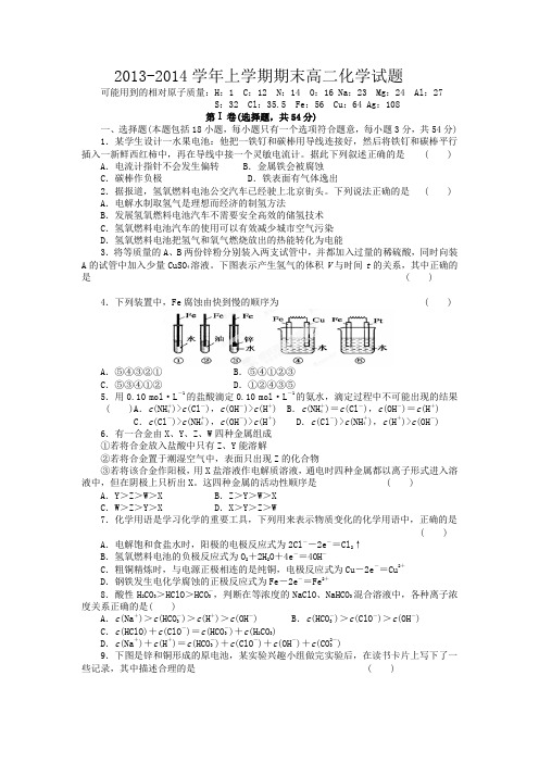 2013-2014学年上学期期末高二化学试题