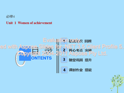 (全国卷)2019届高考英语一轮复习 Unit 1 Women of achievement课件 新