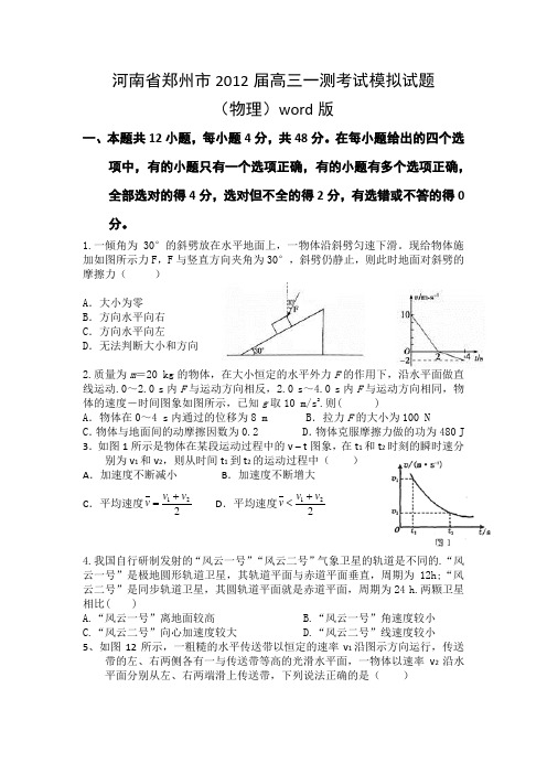 郑州市2013高三一测物理模拟试题