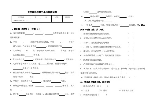 五年级上册科学试题第三单元检测试题 苏教版