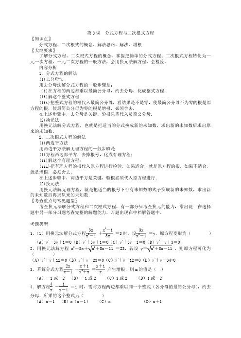 中考数学分式方程与二次根式方程