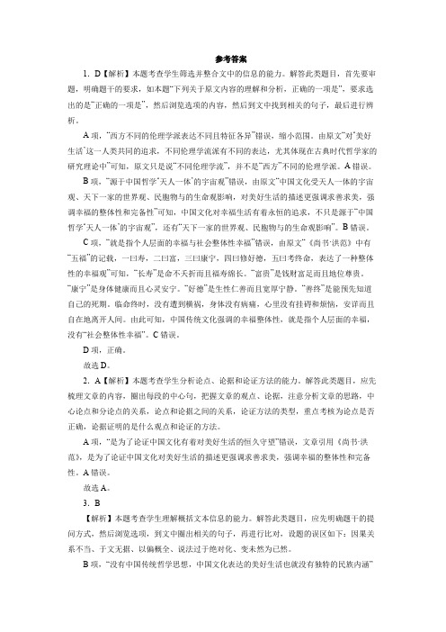 备战2020年高考语文百日冲刺模拟卷(一)(新课标)参考答案