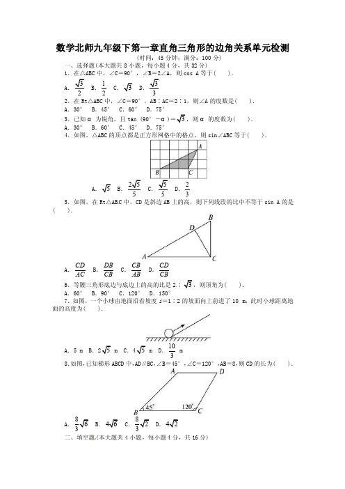 九年级数学三角函数练习题及答案