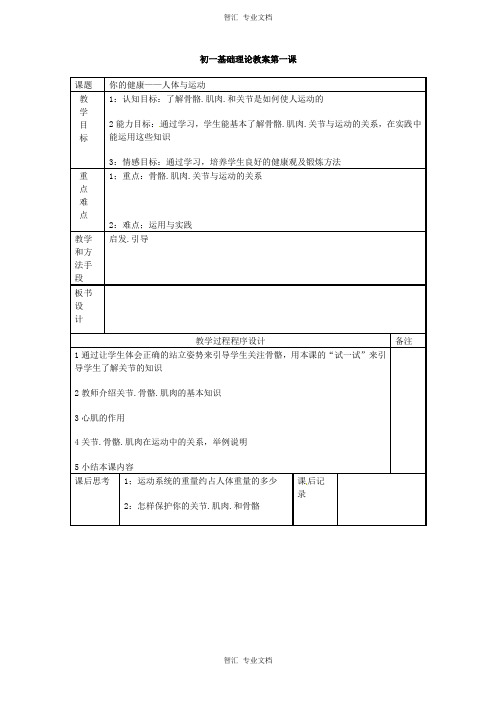 七年级体育下册全册教案