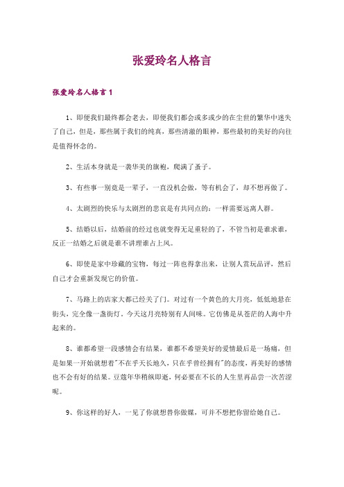 张爱玲名人格言