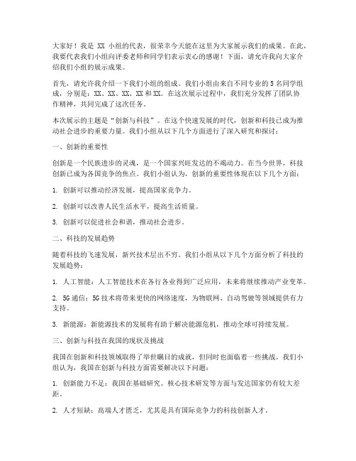 小组成功展示发言稿范文