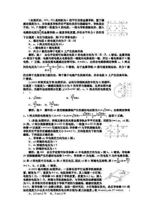 2020届高考物理一轮复习人教版电磁感应中的电路和图象问题作业Word版含答案