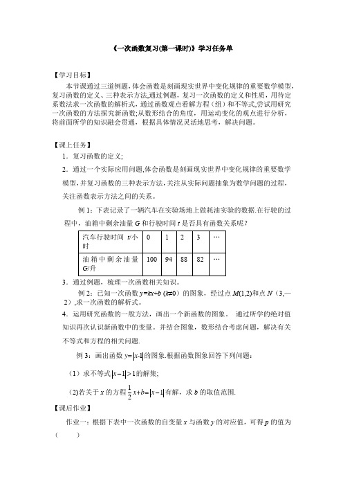 初二数学(人教版)一次函数复习(第一课时)3学习任务单