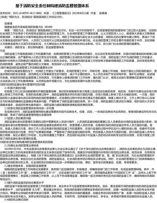 基于消防安全责任制构建消防监督管理体系_1