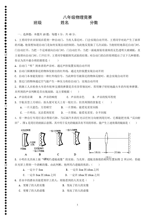 八年级上学期物理竞赛试题及答案人教版