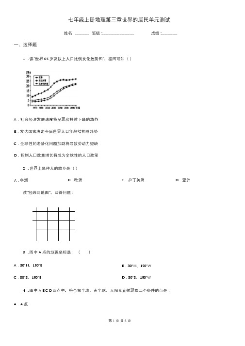 七年级上册地理第三章世界的居民单元测试