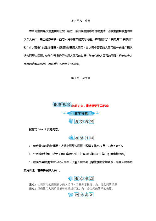 北师大版二年级上册数学教案附教学反思板书设计;第二单元 购物