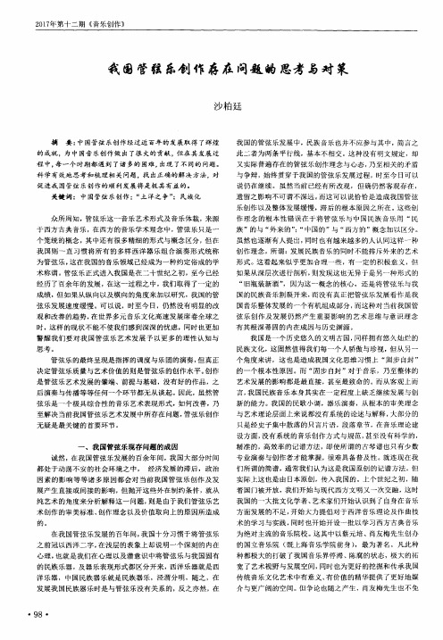 我国管弦乐创作存在问题的思考与对策