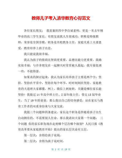 教师儿子考入清华教育心得范文