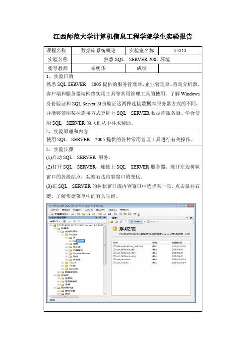 sql server数据库实验报告一