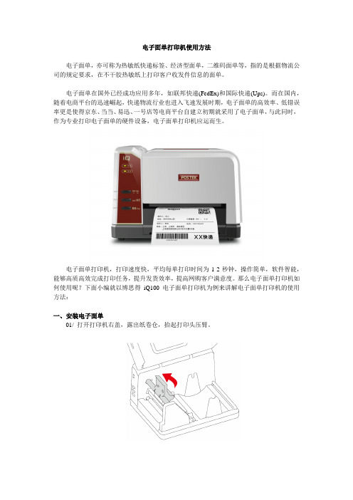 电子面单打印机使用方法