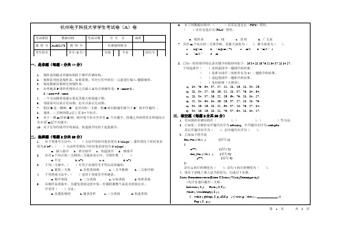 杭电  数据结构 期末样卷