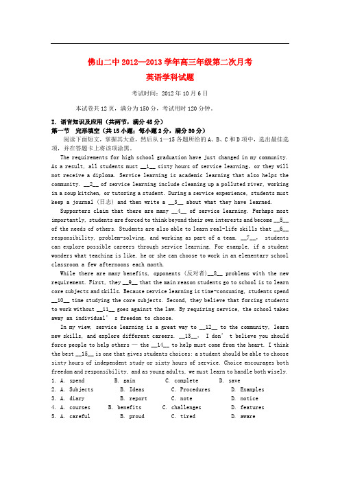 广东省佛山二中高三英语上学期第二次月考试题新人教版