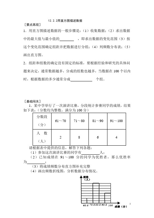 八年级数学用直方图描述数据同步练习