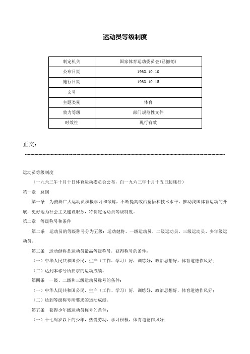 运动员等级制度-