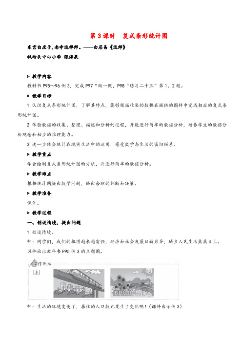 人教版四年级数学下册第3课时 复式条形统计图教案与反思