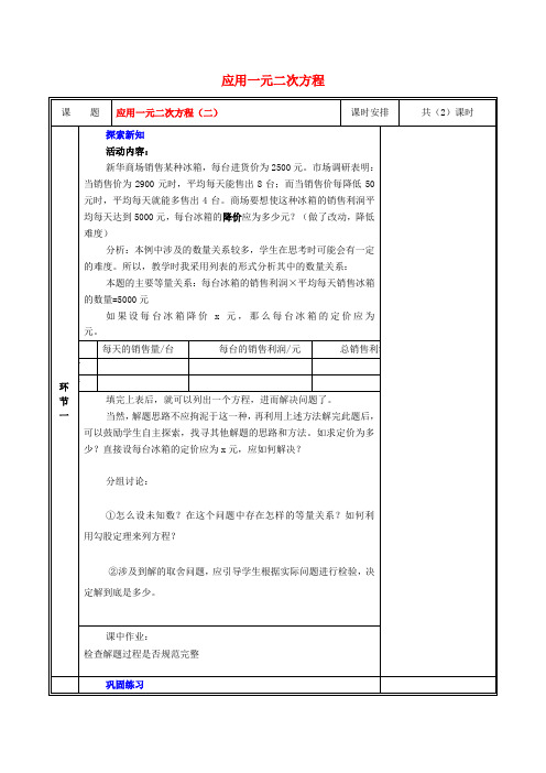 河南省郑州市中牟县雁鸣湖镇九年级数学上册第二章一元二次方程6应用一元二次方程(第2课时)教案(新版)