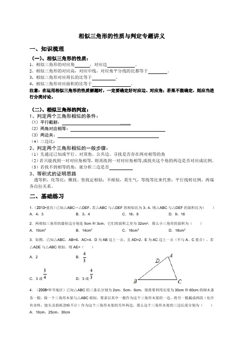 相似三角形的性质与判定专题讲义