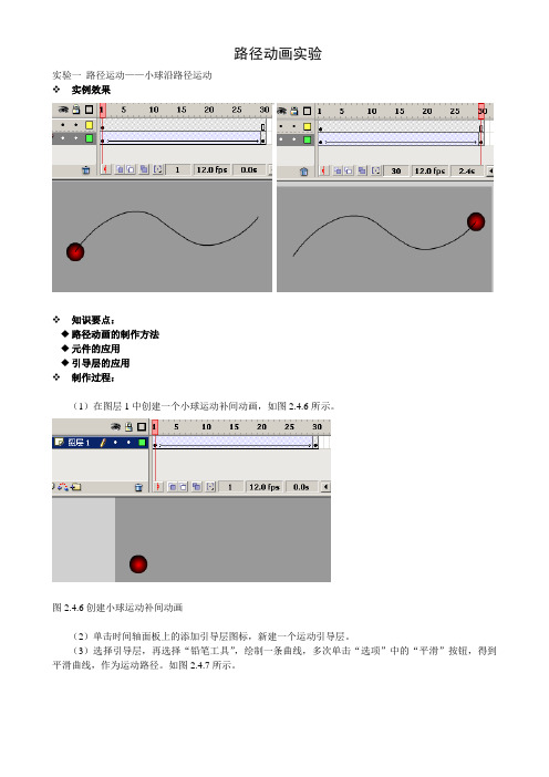 路径动画实验