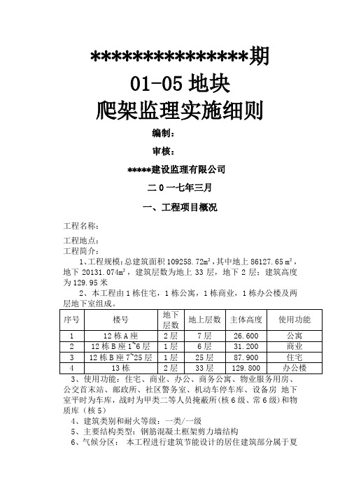 爬架工程监理细则