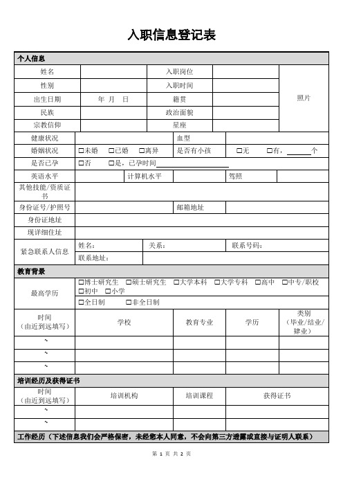 员工入职信息登记表