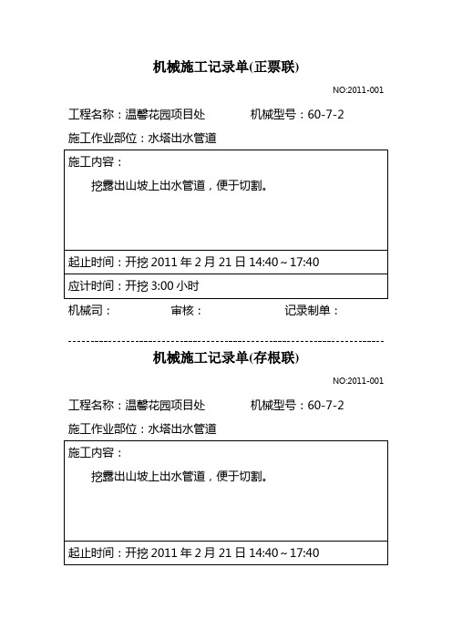 机械施工记录单-03