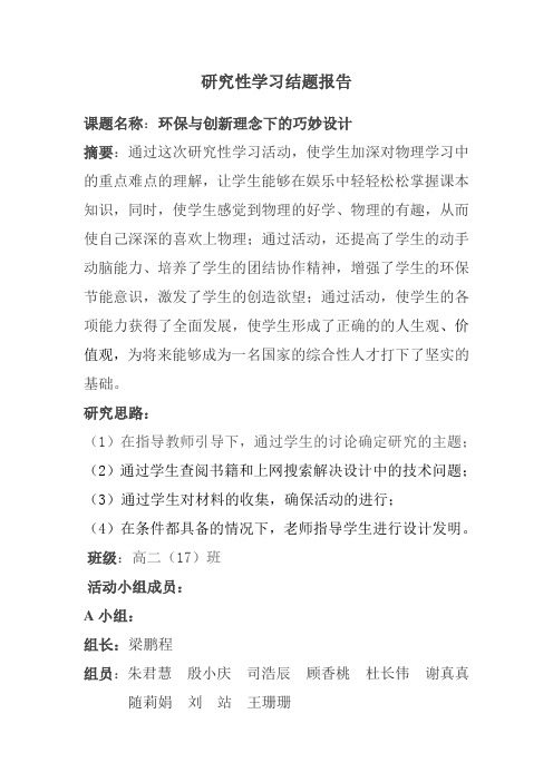 研究性学习结题报告