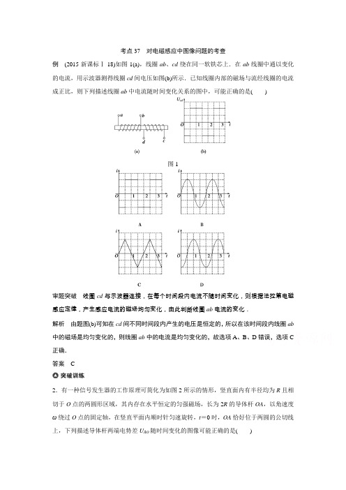 2016届高考物理第二轮考点精讲复习教案1