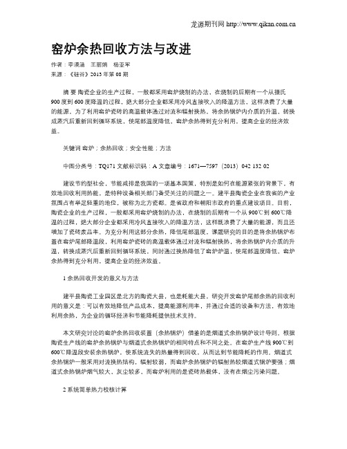 窑炉余热回收方法与改进